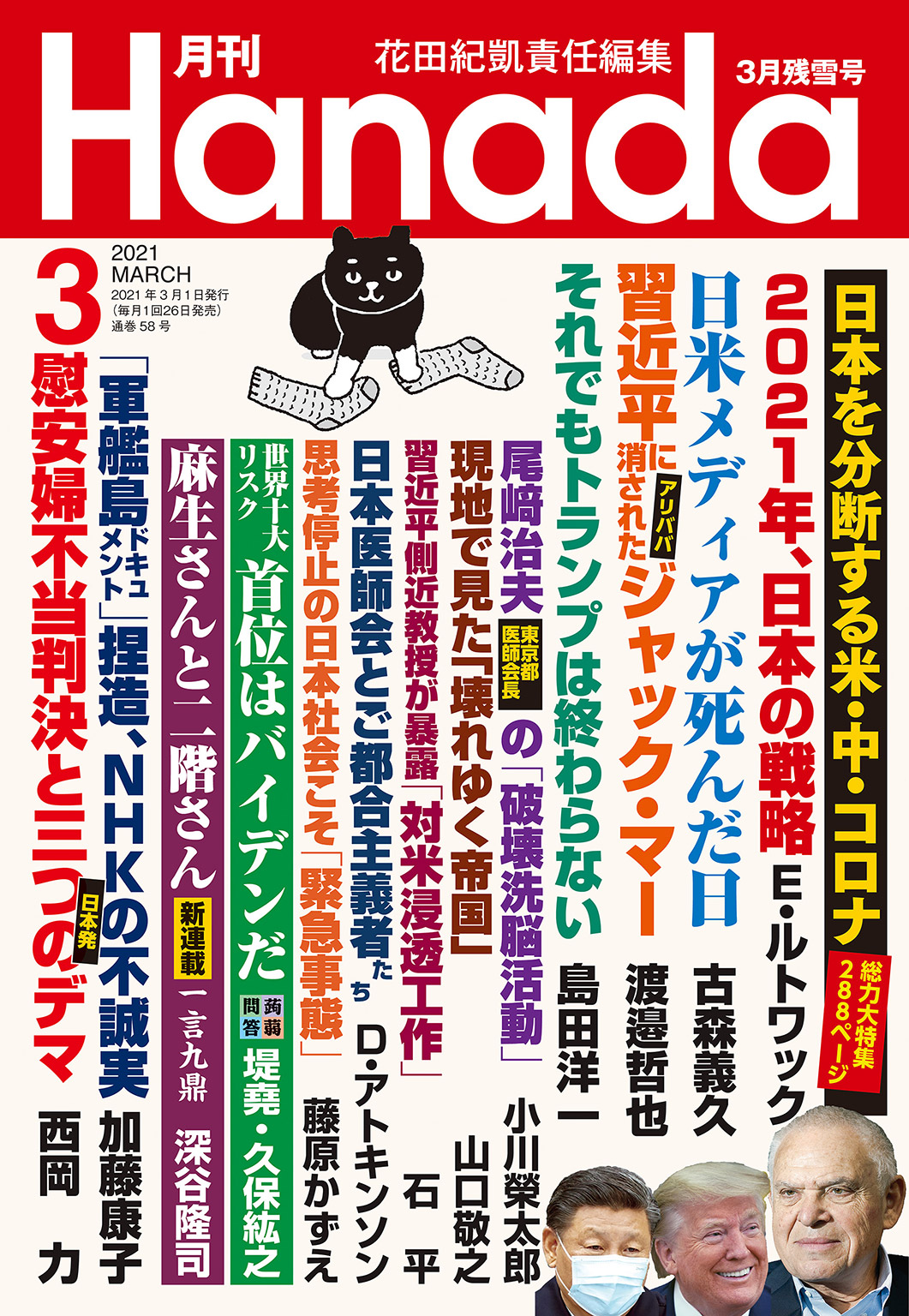 月刊hanada21年3月号 花田紀凱 月刊hanada編集部 漫画 無料試し読みなら 電子書籍ストア ブックライブ