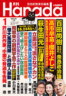 月刊Hanada2022年1月号
