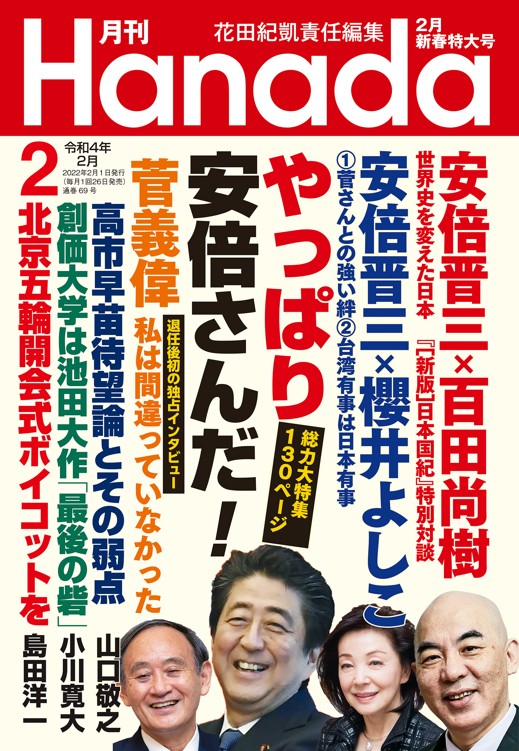 価格 交渉 送料無料 月刊Hanada 2023年6月菖蒲号 最新刊