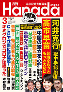 月刊Hanada2022年3月号