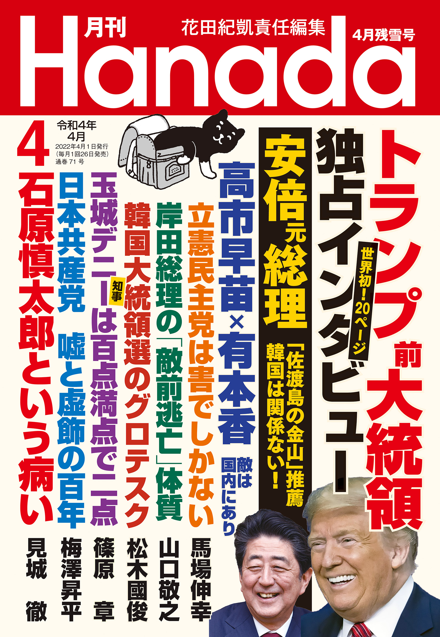 月刊Hanada2022年4月号 | ブックライブ