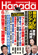 月刊Hanada2022年6月号