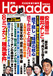 月刊Hanada2022年8月号