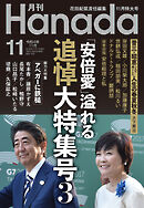 月刊Hanada2022年11月号