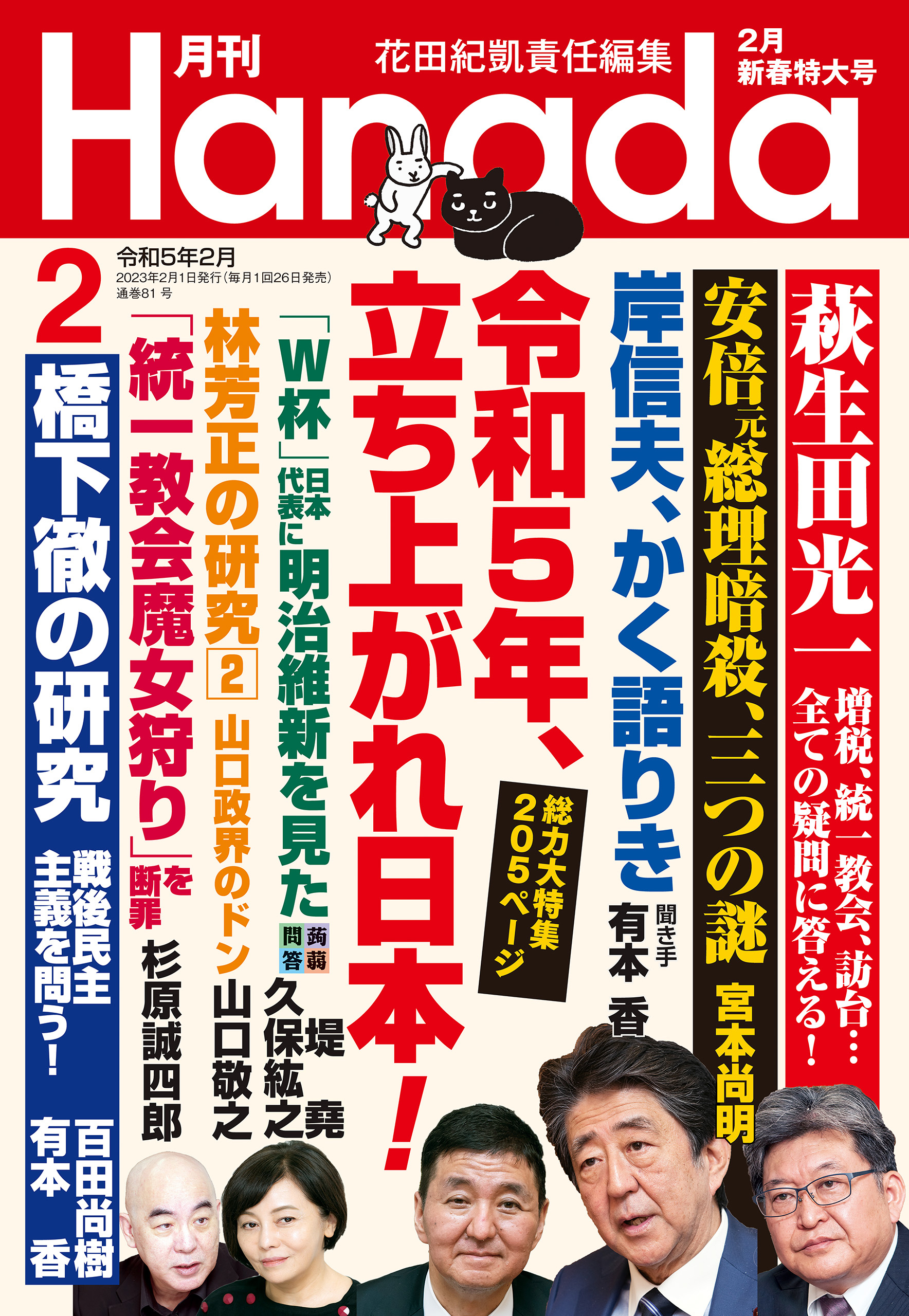 月刊Hanada2023年2月号 | ブックライブ