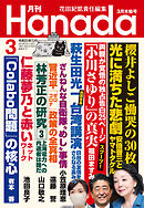 月刊Hanada2023年3月号
