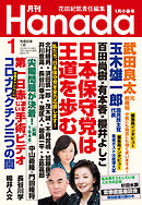 月刊Hanada2024年1月号