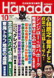 月刊Hanada2024年10月号