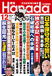 月刊Hanada2024年12月号