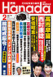 月刊Hanada2025年2月号