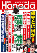 月刊Hanada2025年5月号