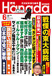 月刊Hanada2025年6月号