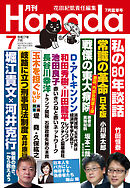 月刊Hanada2025年7月号