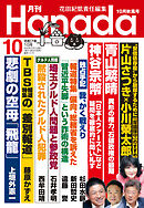月刊Hanada2025年10月号