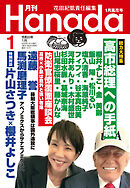 月刊Hanada2026年1月号