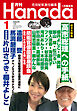 月刊Hanada2026年1月号