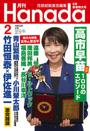 月刊Hanada2026年2月号