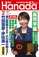 月刊Hanada2026年2月号