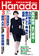 月刊Hanada2026年3月号