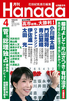月刊Hanada2026年4月号