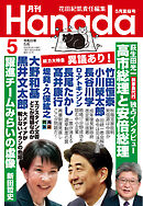 月刊Hanada2026年5月号