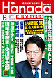 月刊Hanada2026年6月号