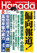月刊Hanada2026年8月号