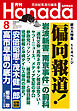 月刊Hanada2026年8月号