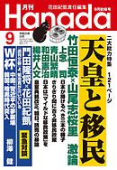 月刊Hanada2026年9月号