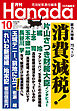 月刊Hanada2026年10月号