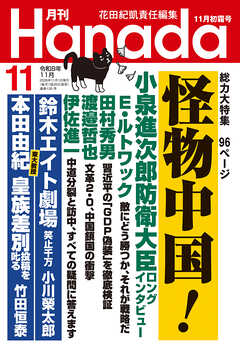月刊Hanada2026年11月号