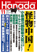月刊Hanada2026年11月号