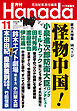 月刊Hanada2026年11月号