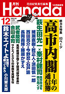 月刊Hanada2026年12月号