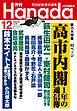 月刊Hanada2026年12月号