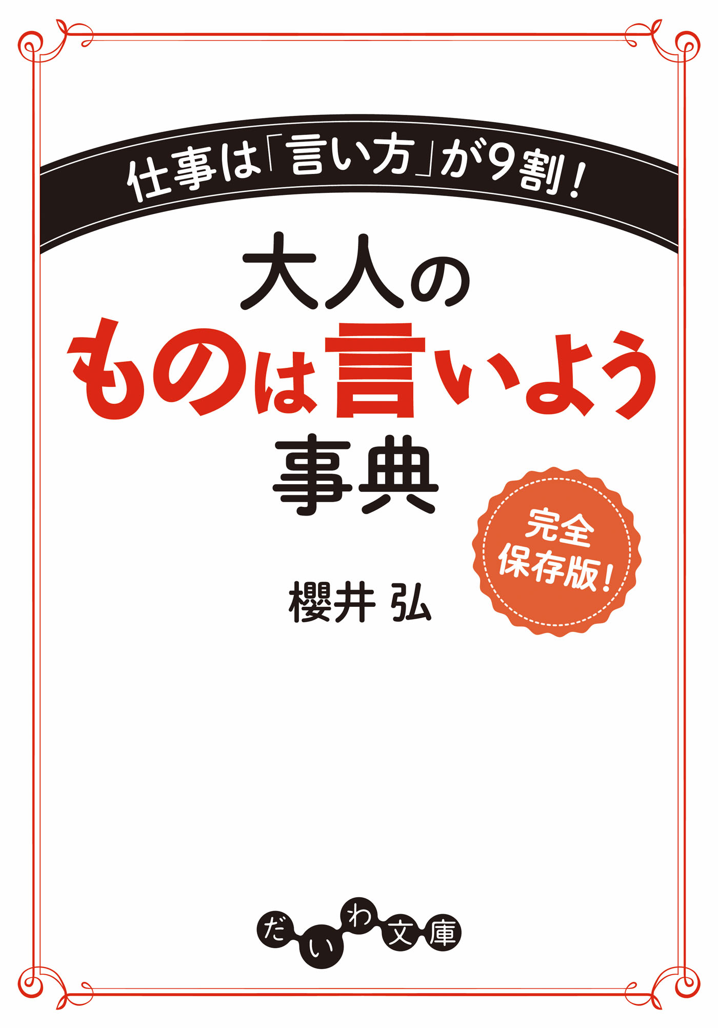 大人のものは言いよう事典 漫画 無料試し読みなら 電子書籍ストア ブックライブ 大人のものは言いよう事典 漫画 無料試し読みなら 電子書籍ストア ブックライブ