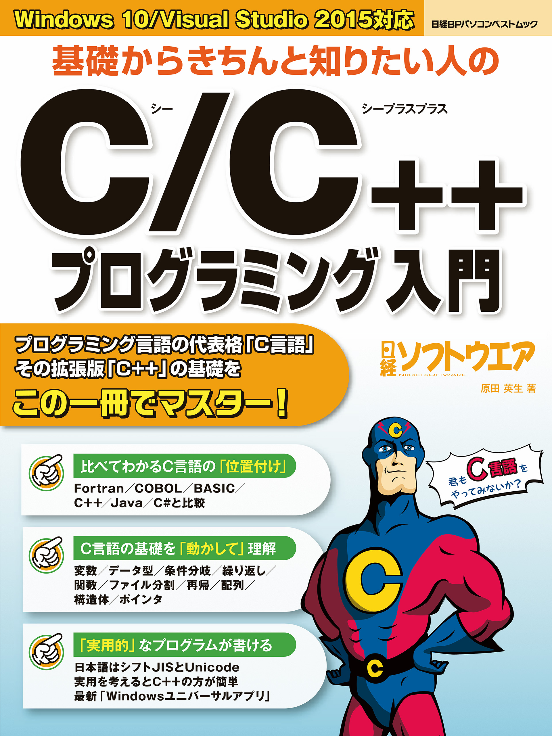 基礎からきちんと知りたい人のc C プログラミング入門 漫画 無料試し読みなら 電子書籍ストア ブックライブ