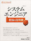 日経ITエンジニアスクール システムエンジニア　最強の指南書