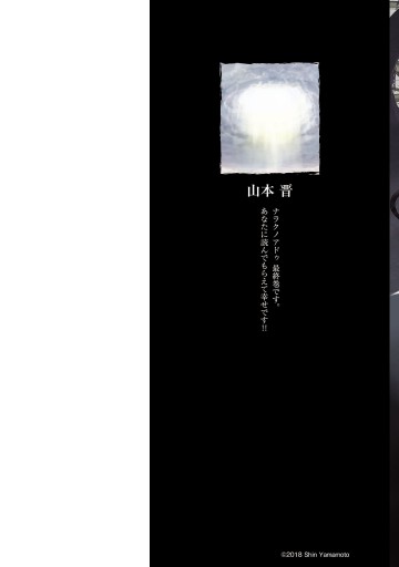 ナラクノアドゥ 6 最新刊 山本晋 漫画 無料試し読みなら 電子書籍ストア ブックライブ