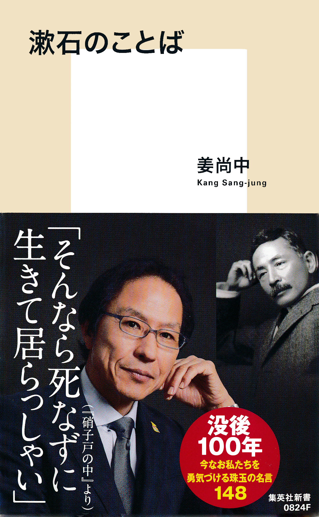 漱石のことば 漫画 無料試し読みなら 電子書籍ストア ブックライブ
