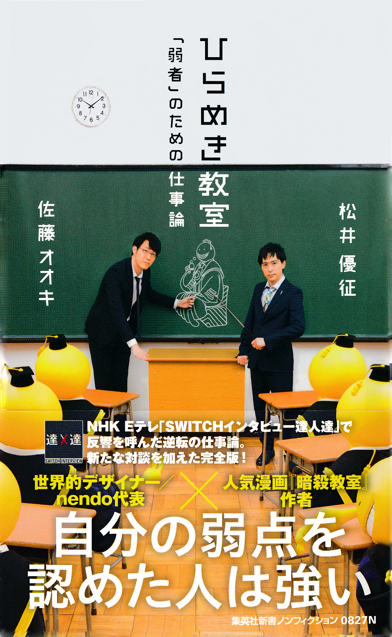 ひらめき教室 弱者 のための仕事論 漫画 無料試し読みなら 電子書籍ストア ブックライブ