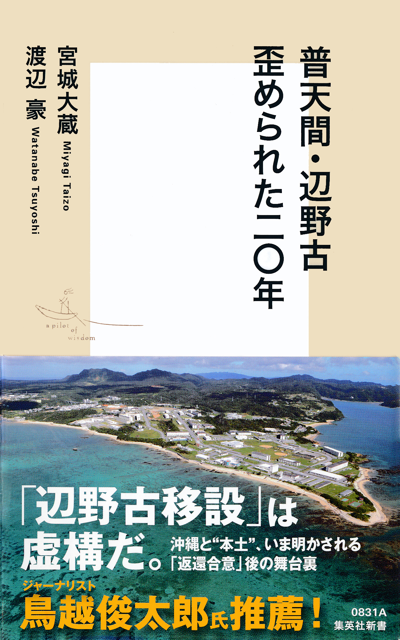 普天間 辺野古 歪められた二 年 漫画 無料試し読みなら 電子書籍ストア ブックライブ