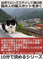 台湾でロングステイして猫の旅　猫夫人の猫スポットを歩く。
