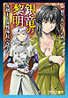 銀竜の黎明　女剣士＆女戦隊長、完堕る