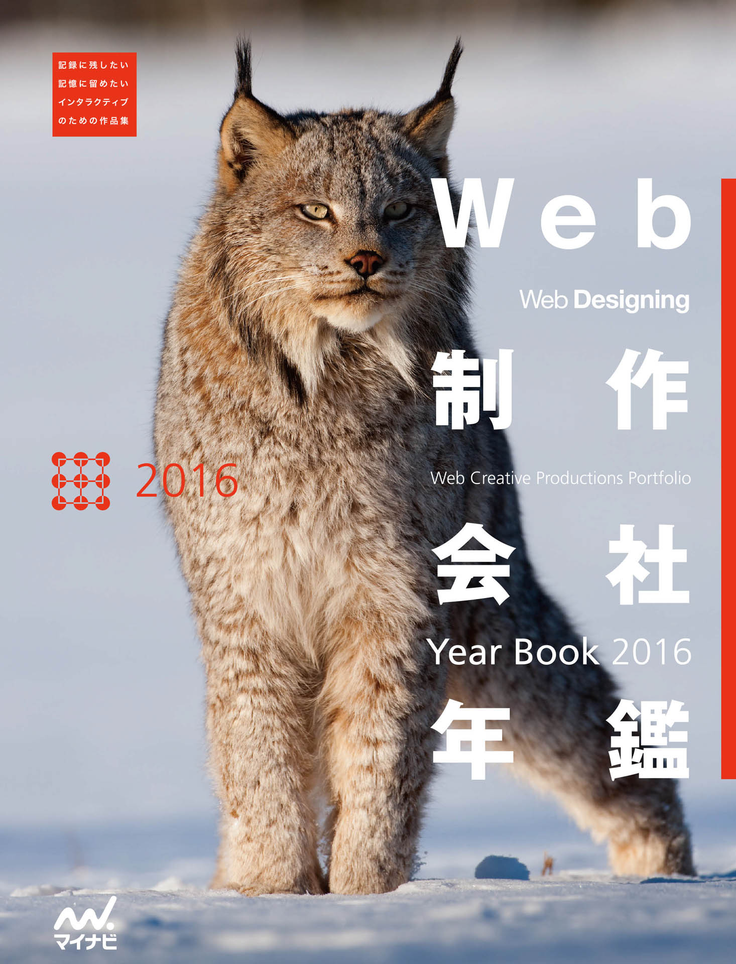 Web制作会社年鑑 2015 Web Designing Year Book …