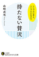 ほんとうの贅沢 漫画 無料試し読みなら 電子書籍ストア ブックライブ