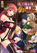 転生魔術師が運営するタワーダンジョン