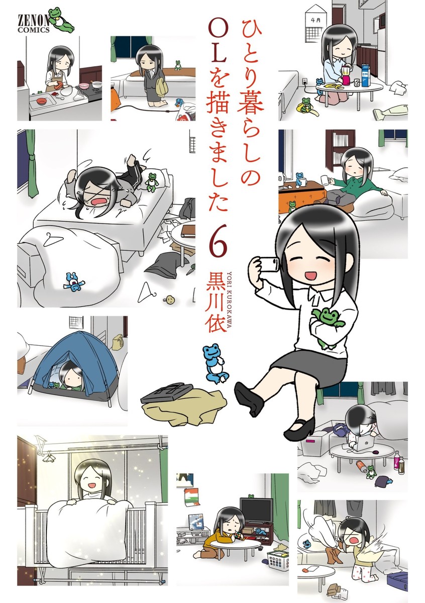 ひとり暮らしのolを描きました ６巻 最新刊 漫画 無料試し読みなら 電子書籍ストア ブックライブ