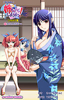 姉、ちゃんとしようよっ！ 第2話 姉ちゃんよ永遠にの巻 Complete版【フルカラー】