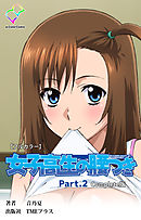 女子高生の腰つき Part.2 Complete版【フルカラー】